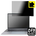 Privacy Shield【覗き見防止・反射低減】保護フィルム ALLDOCUBE GTBook 13 日本製 自社製造直販