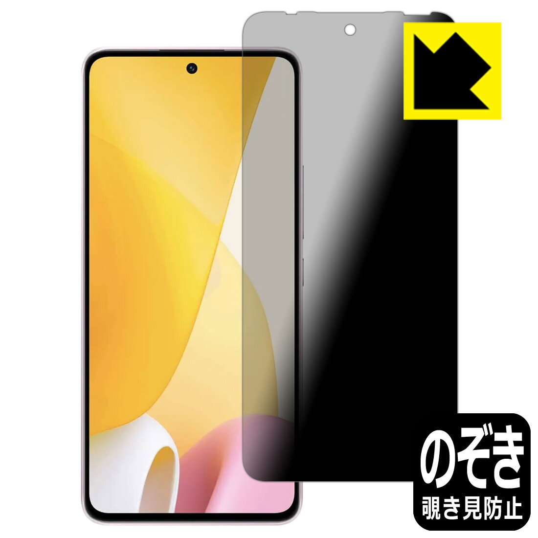 樂天商城 - Privacy Shield【 覗き見防止・反射低減 】保護フィルム Xiaomi 12 Lite 日本製 自社製造直販