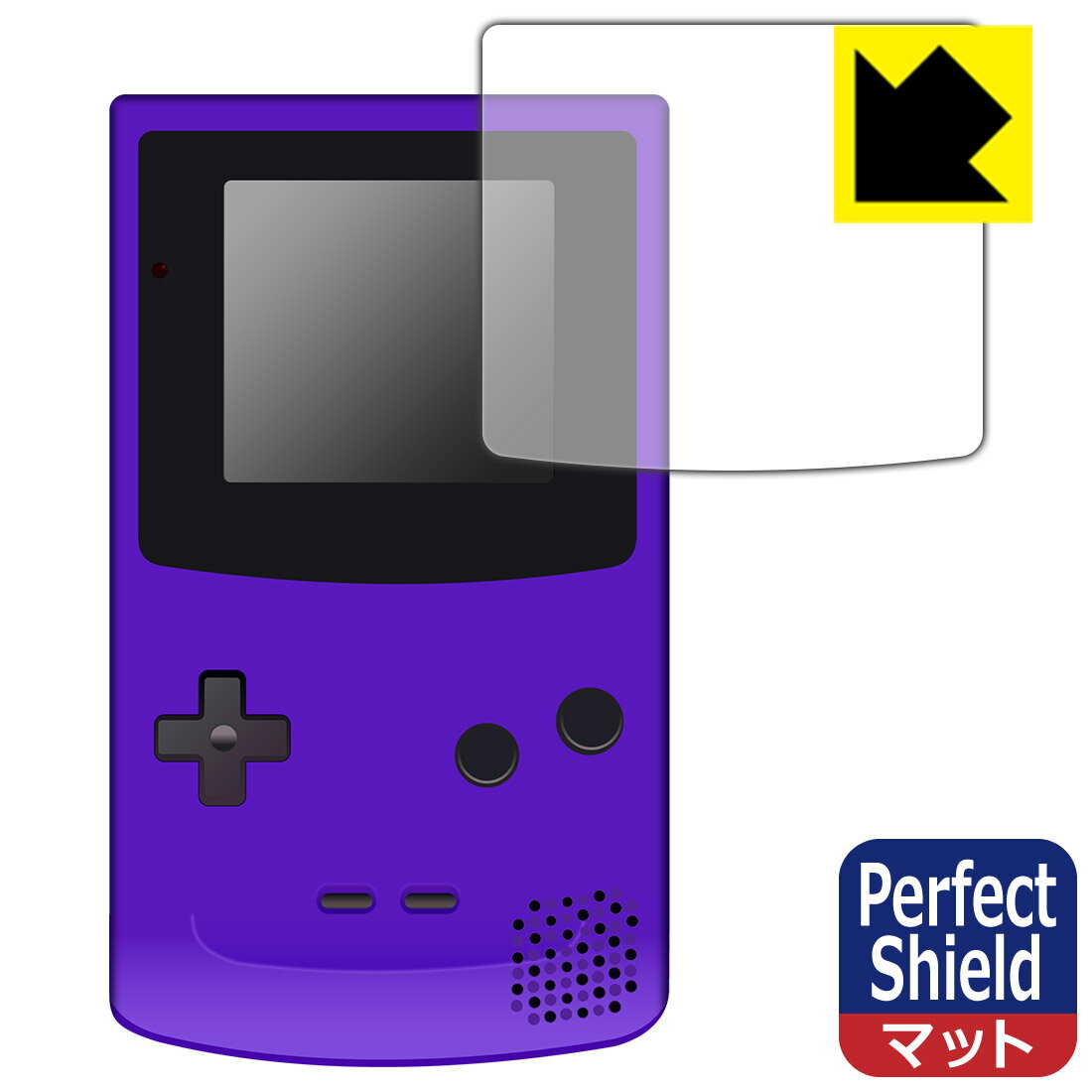 ゲームボーイカラー 用 Perfect Shield【反射低減】保護フィルム 日本製 自社製造直販