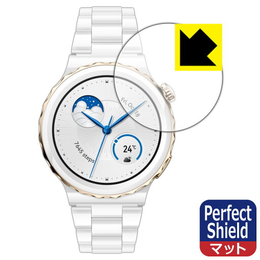 Perfect Shield【 反射低減 】保護フィルム HUAWEI WATCH GT 3 Pro 【 ケースサイズ 43mm用 】 (3枚セット) 日本製 自社製造直販 Perfect Shield【 反射低減 】保護フィルム HUAWEI WATCH GT 3 Pro 【 ケースサイズ 43mm用 】 (3枚セット) 日本製 自社製造直販