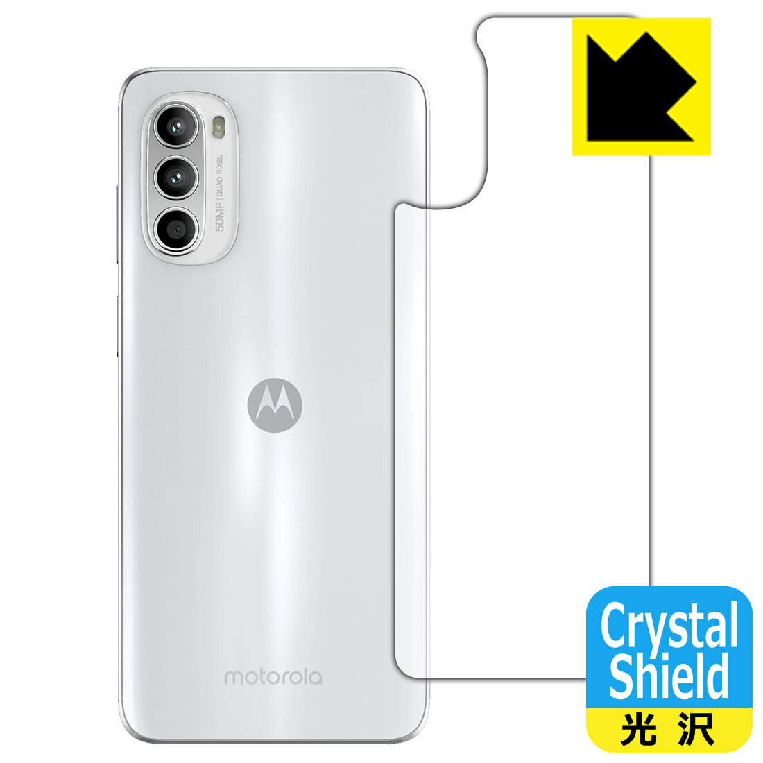 Crystal Shield【 光沢 】保護フィルム moto g52 (背面のみ) 日本製 自社製造直販