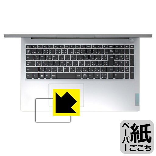 ペーパーライク保護フィルム Lenovo IdeaPad Slim 170 (15.6型) タッチパッド用 日本製 自社製造直販 ペーパーライク保護フィルム Lenovo IdeaPad Slim 170 (15.6型) タッチパッド用 日本製 自社製造直販