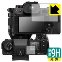 9H高硬度【 光沢 】保護フィルム FUJIFILM X-H2/X-H2S (メイン用/サブ用) 日本製 自社製造直販