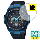 9H高硬度【 光沢 】保護フィルム G-SHOCK GST-W300シリーズ 日本製 自社製造直販