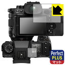 ●対応機種 : FUJIFILM ミラーレスデジタルカメラ X-H2 / X-H2S専用の商品です。●セット内容 : メイン画面用1枚・サブ画面用1枚●「Perfect Shield Plus」は画面の反射を強く抑え、指のすべりもなめらかな指紋や皮脂汚れがつきにくい『アンチグレアタイプ(非光沢)の保護フィルム』●安心の国産素材を使用。日本国内の自社工場で製造し出荷しています。【ポスト投函送料無料】商品は【ポスト投函発送 (追跡可能メール便)】で発送します。お急ぎ、配達日時を指定されたい方は以下のクーポンを同時購入ください。【お急ぎ便クーポン】　プラス110円(税込)で速達扱いでの発送。お届けはポストへの投函となります。【配達日時指定クーポン】　プラス550円(税込)で配達日時を指定し、宅配便で発送させていただきます。【お急ぎ便クーポン】はこちらをクリック【配達日時指定クーポン】はこちらをクリック 　 表面に微細な凹凸を作ることにより、外光を乱反射させギラツキを抑える「アンチグレア加工」がされております。 屋外での太陽光の映り込み、屋内でも蛍光灯などの映り込みが気になるシーンが多い方におすすめです。 また、指紋がついた場合でも目立ちにくいという特長があります。 【Perfect Shield Plus】は、従来の製品【Perfect Shield】よりも反射低減(アンチグレア)効果が強いフィルムです。映り込み防止を一番に優先する方におすすめです。(反射低減効果が強いため、表示画面との相性により色のにじみ・モアレ等が発生する場合があります) 指滑りはさらさらな使用感でストレスのない操作・入力が可能です。 ハードコート加工がされており、キズや擦れに強くなっています。簡単にキズがつかず長くご利用いただけます。 反射防止のアンチグレア加工で指紋が目立ちにくい上、表面は防汚コーティングがされており、皮脂や汚れがつきにくく、また、落ちやすくなっています。(【Perfect Shield】よりも指紋は目立ちません) 接着面は気泡の入りにくい特殊な自己吸着タイプです。素材に柔軟性があり、貼り付け作業も簡単にできます。また、はがすときにガラス製フィルムのように割れてしまうことはありません。 貼り直しが何度でもできるので、正しい位置へ貼り付けられるまでやり直すことができます。 最高級グレードの国産素材を日本国内の弊社工場で加工している完全な Made in Japan です。安心の品質をお届けします。 使用上の注意 ●本製品は機器の画面をキズなどから保護するフィルムです。他の目的にはご使用にならないでください。 ●本製品は液晶保護および機器本体を完全に保護することを保証するものではありません。機器の破損、損傷、故障、その他損害につきましては一切の責任を負いかねます。 ●製品の性質上、画面操作の反応が変化したり、表示等が変化して見える場合がございます。 ●貼り付け作業時の失敗(位置ズレ、汚れ、ゆがみ、折れ、気泡など)および取り外し作業時の破損、損傷などについては、一切の責任を負いかねます。 ●水に濡れた状態でのご使用は吸着力の低下などにより、保護フィルムがはがれてしまう場合がございます。防水対応の機器でご使用の場合はご注意ください。 ●アルコール類やその他薬剤を本製品に付着させないでください。表面のコーティングや吸着面が変質するおそれがあります。 ●品質向上のため、仕様などを予告なく変更する場合がございますので、予めご了承ください。