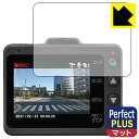 Perfect Shield Plus【 反射低減 】保護フィルム ドライブレコーダー Y-240Rd/Z84DR 日本製 自社製造直販
