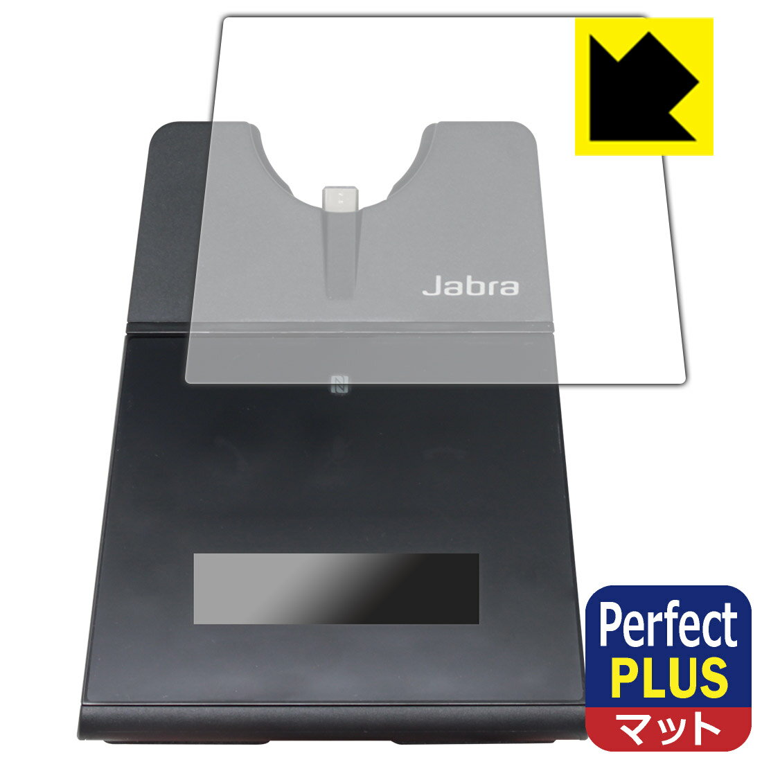 Perfect Shield Plus【 反射低減 】保護フィルム Jabra Engage 75 (タッチスクリーンベース用) 日本製 自社製造直販