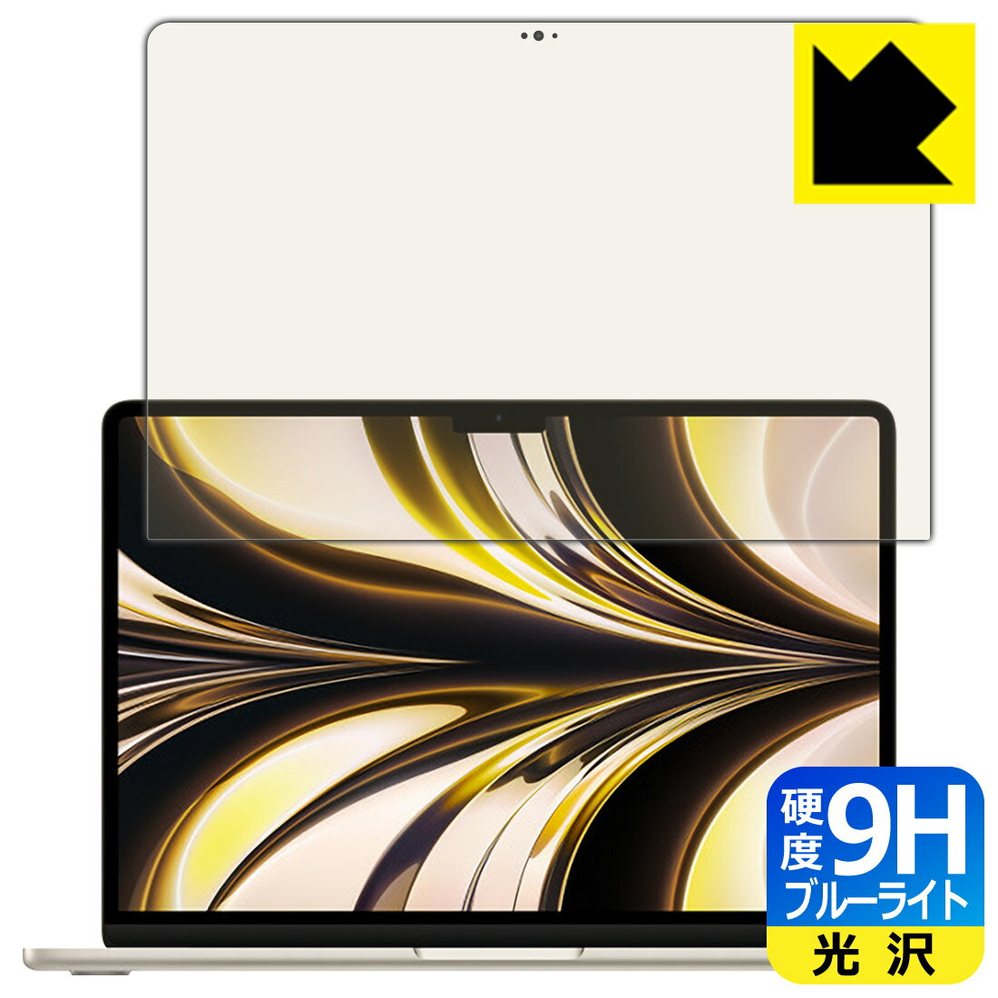 9H高硬度【 ブルーライトカット 】保護フィルム MacBook Air 13.6インチ(M2)(2022年モデル) 液晶用 日本製 自社製造直販