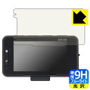 9H高硬度【 ブルーライトカット 】保護フィルム コムテック ドライブレコーダー ZDR036 日本製 自社製造直販