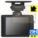 9H高硬度【 ブルーライトカット 】保護フィルム コムテック ドライブレコーダー HDR002 日本製 自社製造直販