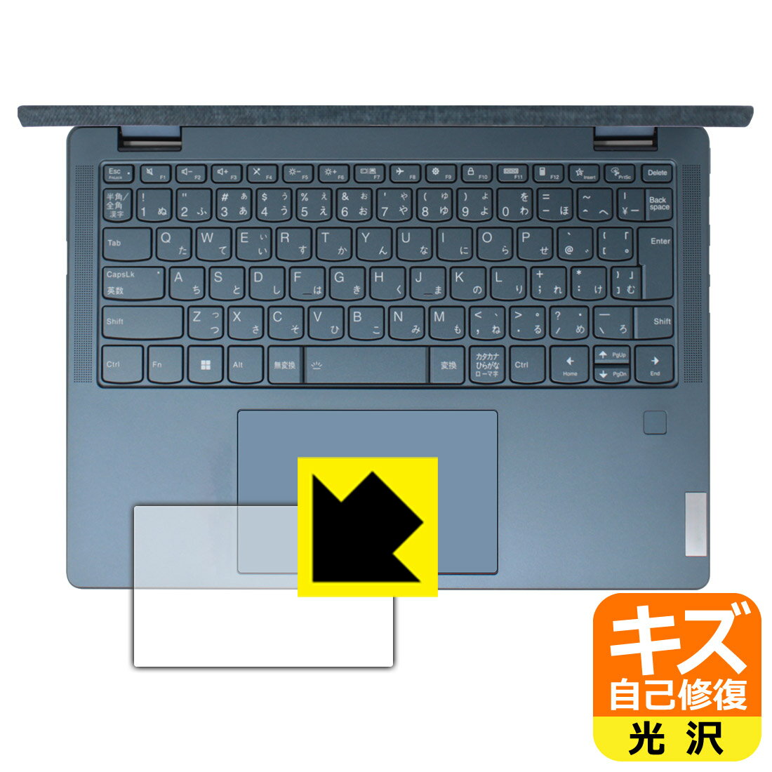 キズ自己修復保護フィルム Lenovo Yoga 670 (タッチパッド用) 日本製 自社製造直販
