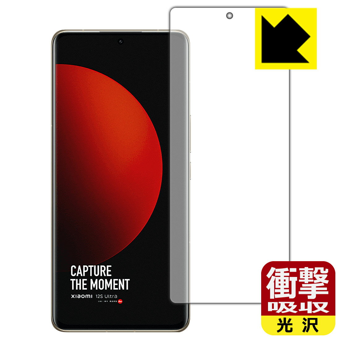 衝撃吸収【 光沢 】保護フィルム Xiaomi 12S Ultra 【 指紋認証対応 】 日本製 自社製造直販