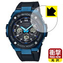 衝撃吸収【 光沢 】保護フィルム G-SHOCK GST-W300シリーズ 日本製 自社製造直販