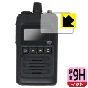 9H高硬度【 反射低減 】保護フィルム デジタルトランシーバー TPZ-D563BT/TPZ-D563 日本製 自社製造直販