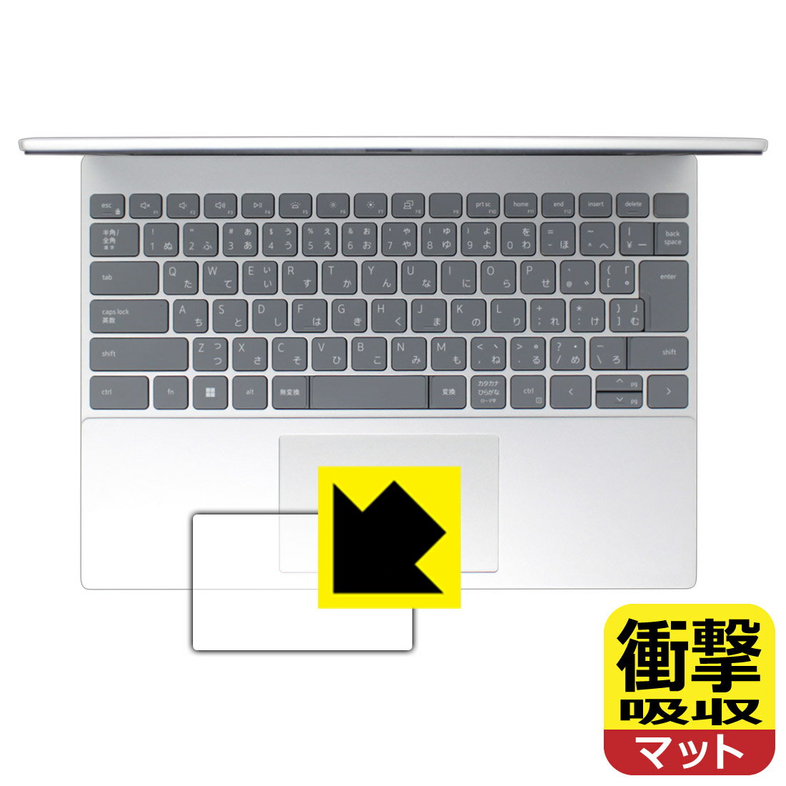 衝撃吸収【 反射低減 】保護フィルム Inspiron 13 5000シリーズ(5320) タッチパッド用 日本製 自社製造直販