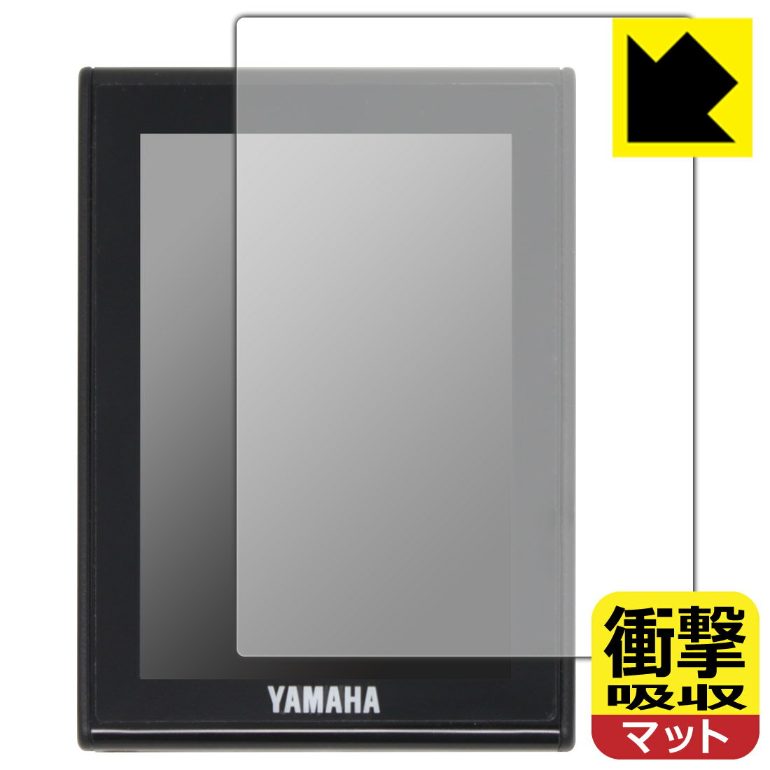 ヤマハ発動機 電動アシスト自転車 YPJ-R 液晶マルチファンクションディスプレイ 用 衝撃吸収【 反射低減 】保護フィルム 日本製 自社製造直販