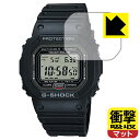 衝撃吸収【反射低減】保護フィルム G-SHOCK GW-5000シリーズ / GW-5035A 日本製 自社製造直販