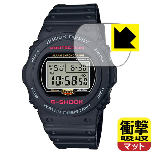 衝撃吸収【 反射低減 】保護フィルム G-SHOCK DW-5700シリーズ / DW-5750E 日本製 自社製造直販 衝撃吸収【 反射低減 】保護フィルム G-SHOCK DW-5700シリーズ / DW-5750E 日本製 自社製造直販