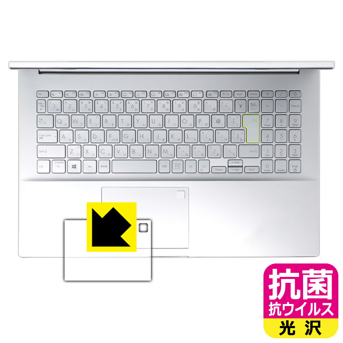 抗菌 抗ウイルス【 光沢 】保護フィルム ASUS VivoBook S15 (S533EA) タッチパッド用 日本製 自社製造直販