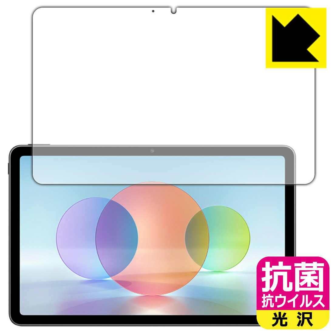 抗菌 抗ウイルス【光沢】保護フィルム HUAWEI MatePad 10.4 2022 (画面用) 日本製 自社製造直販