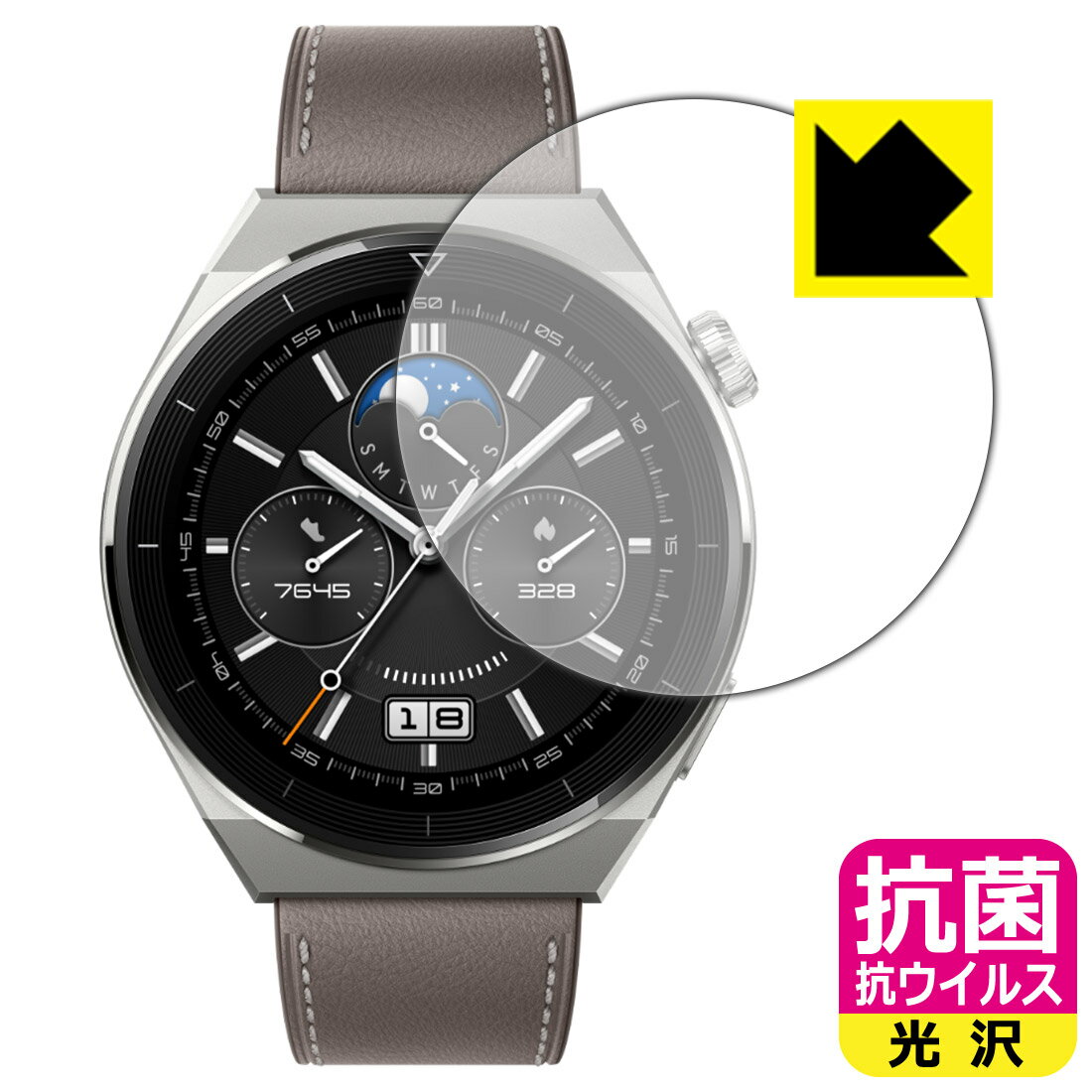 抗菌 抗ウイルス【 光沢 】保護フィルム HUAWEI WATCH GT 3 Pro 【 ケースサイズ 46mm用 】 日本製 自社製造直販