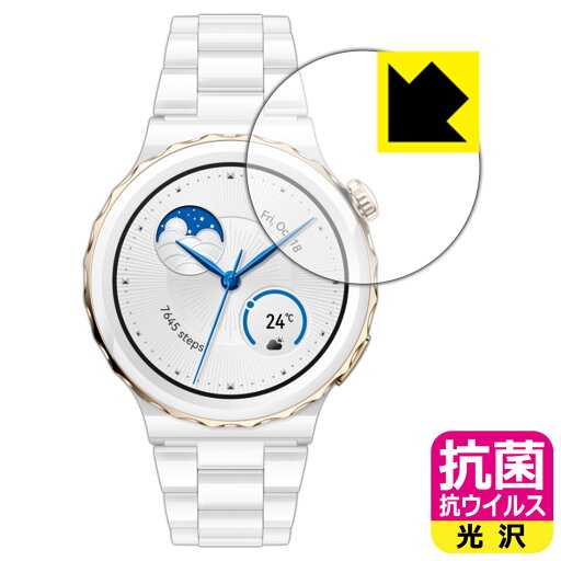 抗菌 抗ウイルス【 光沢 】保護フィルム HUAWEI WATCH GT 3 Pro 【 ケースサイズ 43mm用 】 日本製 自社製造直販 抗菌 抗ウイルス【 光沢 】保護フィルム HUAWEI WATCH GT 3 Pro 【 ケースサイズ 43mm用 】 日本製 自社製造直販