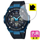 ●対応機種 : CASIO G-SHOCK G-STEEL GST-W300シリーズ専用の商品です。●製品内容 : 画面用フィルム1枚・クリーニングワイプ1個●高い除菌性能が長期間持続！●富士フイルム Hydro Ag＋抗菌フィルム採用。日本国内の自社工場で製造し出荷しています。 ★貼り付け失敗交換サービス対象商品★【ポスト投函送料無料】商品は【ポスト投函発送 (追跡可能メール便)】で発送します。お急ぎ、配達日時を指定されたい方は以下のクーポンを同時購入ください。【お急ぎ便クーポン】　プラス110円(税込)で速達扱いでの発送。お届けはポストへの投函となります。【配達日時指定クーポン】　プラス550円(税込)で配達日時を指定し、宅配便で発送させていただきます。【お急ぎ便クーポン】はこちらをクリック【配達日時指定クーポン】はこちらをクリック 　 富士フイルム Hydro Ag＋抗菌フィルム採用。Hydro Ag＋は、細菌だけでなく、ウイルスやカビなど、さまざまな微生物の増殖を抑制します。またSIAA（抗菌製品技術協議会）認証マークも取得しており、高い安全性も確認できています。 貼っていることを意識させないほどの高い透明度に、高級感あふれる光沢・クリアな仕上げとなります。 動画視聴や画像編集など、機器本来の発色を重視したい方におすすめです。 接着面は気泡の入りにくい特殊な自己吸着タイプです。素材に柔軟性があり、貼り付け作業も簡単にできます。また、はがすときにガラス製フィルムのように割れてしまうことはありません。 貼り直しが何度でもできるので、正しい位置へ貼り付けられるまでやり直すことができます。 富士フイルム Hydro Ag＋抗菌フィルム採用。日本国内の弊社工場で加工している Made in Japan です。安心の品質をお届けします。 使用上の注意 ●本製品は機器の画面をキズなどから保護するフィルムです。他の目的にはご使用にならないでください。 ●本製品は液晶保護および機器本体を完全に保護することを保証するものではありません。機器の破損、損傷、故障、その他損害につきましては一切の責任を負いかねます。 ●製品の性質上、画面操作の反応が変化したり、表示等が変化して見える場合がございます。 ●貼り付け作業時の失敗(位置ズレ、汚れ、ゆがみ、折れ、気泡など)および取り外し作業時の破損、損傷などについては、一切の責任を負いかねます。 ●水に濡れた状態でのご使用は吸着力の低下などにより、保護フィルムがはがれてしまう場合がございます。防水対応の機器でご使用の場合はご注意ください。 ●品質向上のため、仕様などを予告なく変更する場合がございますので、予めご了承ください。