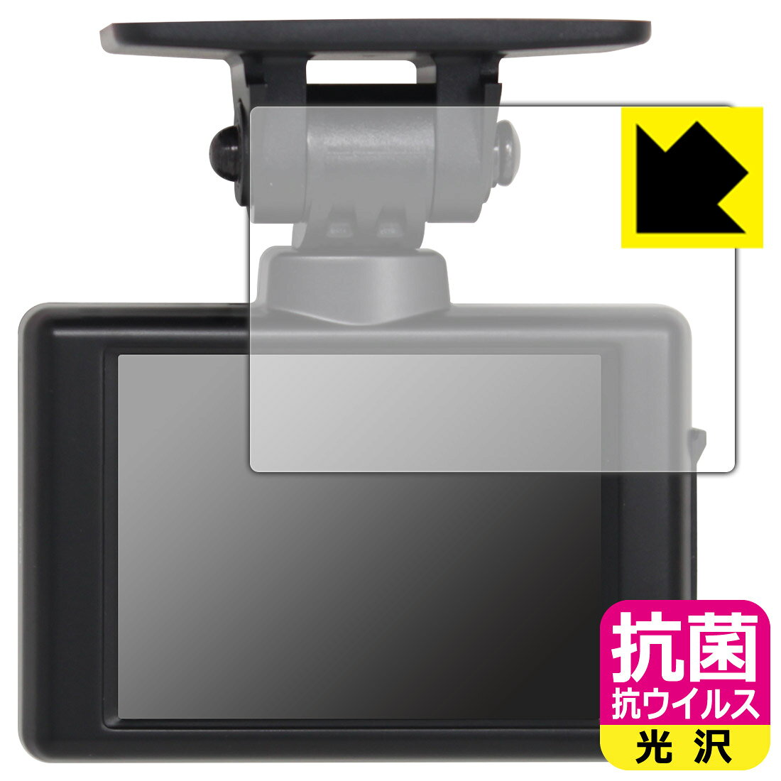 ●対応機種 : コムテック(COMTEC) ドライブレコーダー HDR002 本体の画面用保護フィルムです。●製品内容 : 画面用フィルム1枚・クリーニングワイプ1個●高い除菌性能が長期間持続！●富士フイルム Hydro Ag＋抗菌フィルム採用。日本国内の自社工場で製造し出荷しています。 ★貼り付け失敗交換サービス対象商品★【ポスト投函送料無料】商品は【ポスト投函発送 (追跡可能メール便)】で発送します。お急ぎ、配達日時を指定されたい方は以下のクーポンを同時購入ください。【お急ぎ便クーポン】　プラス110円(税込)で速達扱いでの発送。お届けはポストへの投函となります。【配達日時指定クーポン】　プラス550円(税込)で配達日時を指定し、宅配便で発送させていただきます。【お急ぎ便クーポン】はこちらをクリック【配達日時指定クーポン】はこちらをクリック 　 富士フイルム Hydro Ag＋抗菌フィルム採用。Hydro Ag＋は、細菌だけでなく、ウイルスやカビなど、さまざまな微生物の増殖を抑制します。またSIAA（抗菌製品技術協議会）認証マークも取得しており、高い安全性も確認できています。 貼っていることを意識させないほどの高い透明度に、高級感あふれる光沢・クリアな仕上げとなります。 動画視聴や画像編集など、機器本来の発色を重視したい方におすすめです。 接着面は気泡の入りにくい特殊な自己吸着タイプです。素材に柔軟性があり、貼り付け作業も簡単にできます。また、はがすときにガラス製フィルムのように割れてしまうことはありません。 貼り直しが何度でもできるので、正しい位置へ貼り付けられるまでやり直すことができます。 富士フイルム Hydro Ag＋抗菌フィルム採用。日本国内の弊社工場で加工している Made in Japan です。安心の品質をお届けします。 使用上の注意 ●本製品は機器の画面をキズなどから保護するフィルムです。他の目的にはご使用にならないでください。 ●本製品は液晶保護および機器本体を完全に保護することを保証するものではありません。機器の破損、損傷、故障、その他損害につきましては一切の責任を負いかねます。 ●製品の性質上、画面操作の反応が変化したり、表示等が変化して見える場合がございます。 ●貼り付け作業時の失敗(位置ズレ、汚れ、ゆがみ、折れ、気泡など)および取り外し作業時の破損、損傷などについては、一切の責任を負いかねます。 ●水に濡れた状態でのご使用は吸着力の低下などにより、保護フィルムがはがれてしまう場合がございます。防水対応の機器でご使用の場合はご注意ください。 ●品質向上のため、仕様などを予告なく変更する場合がございますので、予めご了承ください。
