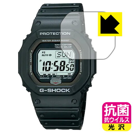 抗菌 抗ウイルス【 光沢 】保護フィルム G-SHOCK GW-5600シリーズ 日本製 自社製造直販 抗菌 抗ウイルス【 光沢 】保護フィルム G-SHOCK GW-5600シリーズ 日本製 自社製造直販