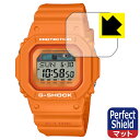 Perfect Shield【反射低減】保護フィルム G-SHOCK GLX-5600シリーズ (3枚セット) 日本製 自社製造直販