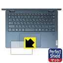 ●対応機種 : Lenovo Yoga 670専用の商品です。●製品内容 : タッチパッド用フィルム1枚・クリーニングワイプ1個●※タッチパッド表面の仕上げの都合により、保護フィルムは完全に密着しません。貼りつきムラが目立つ場合があります。この点につきましては予めご了承ください。●「Perfect Shield」は画面の反射を抑え、指のすべりもなめらかな指紋や皮脂汚れがつきにくい『アンチグレアタイプ(非光沢)の保護フィルム』●安心の国産素材を使用。日本国内の自社工場で製造し出荷しています。 ★貼り付け失敗交換サービス対象商品★【ポスト投函送料無料】商品は【ポスト投函発送 (追跡可能メール便)】で発送します。お急ぎ、配達日時を指定されたい方は以下のクーポンを同時購入ください。【お急ぎ便クーポン】　プラス110円(税込)で速達扱いでの発送。お届けはポストへの投函となります。【配達日時指定クーポン】　プラス550円(税込)で配達日時を指定し、宅配便で発送させていただきます。【お急ぎ便クーポン】はこちらをクリック【配達日時指定クーポン】はこちらをクリック 　 表面に微細な凹凸を作ることにより、外光を乱反射させギラツキを抑える「アンチグレア加工」がされております。 屋外での太陽光の映り込み、屋内でも蛍光灯などの映り込みが気になるシーンが多い方におすすめです。 また、指紋がついた場合でも目立ちにくいという特長があります。 指滑りはさらさらな使用感でストレスのない操作・入力が可能です。 ハードコート加工がされており、キズや擦れに強くなっています。簡単にキズがつかず長くご利用いただけます。 反射防止のアンチグレア加工で指紋が目立ちにくい上、表面は防汚コーティングがされており、皮脂や汚れがつきにくく、また、落ちやすくなっています。 接着面は気泡の入りにくい特殊な自己吸着タイプです。素材に柔軟性があり、貼り付け作業も簡単にできます。また、はがすときにガラス製フィルムのように割れてしまうことはありません。 貼り直しが何度でもできるので、正しい位置へ貼り付けられるまでやり直すことができます。 最高級グレードの国産素材を日本国内の弊社工場で加工している完全な Made in Japan です。安心の品質をお届けします。 使用上の注意 ●本製品は機器の画面をキズなどから保護するフィルムです。他の目的にはご使用にならないでください。 ●本製品は液晶保護および機器本体を完全に保護することを保証するものではありません。機器の破損、損傷、故障、その他損害につきましては一切の責任を負いかねます。 ●製品の性質上、画面操作の反応が変化したり、表示等が変化して見える場合がございます。 ●貼り付け作業時の失敗(位置ズレ、汚れ、ゆがみ、折れ、気泡など)および取り外し作業時の破損、損傷などについては、一切の責任を負いかねます。 ●水に濡れた状態でのご使用は吸着力の低下などにより、保護フィルムがはがれてしまう場合がございます。防水対応の機器でご使用の場合はご注意ください。 ●アルコール類やその他薬剤を本製品に付着させないでください。表面のコーティングや吸着面が変質するおそれがあります。 ●品質向上のため、仕様などを予告なく変更する場合がございますので、予めご了承ください。