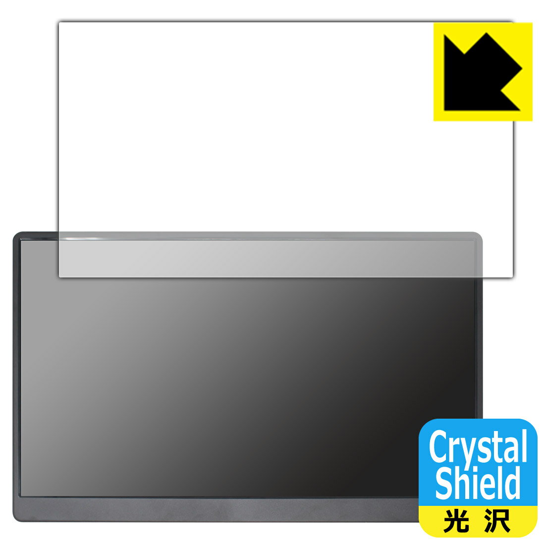 Crystal Shield【 光沢 】保護フィルム EVICIV 17.3インチ モバイルモニター EVC-1701 日本製 自社製造直販