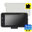 ブルーライトカット【 光沢 】保護フィルム コムテック ドライブレコーダー ZDR036 日本製 自社製造直販