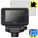 ブルーライトカット【 光沢 】保護フィルム コムテック ドライブレコーダー ZDR059 日本製 自社製造直販