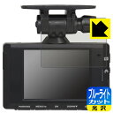 ブルーライトカット【 光沢 】保護フィルム コムテック ドライブレコーダー HDR963GW 日本製 自社製造直販