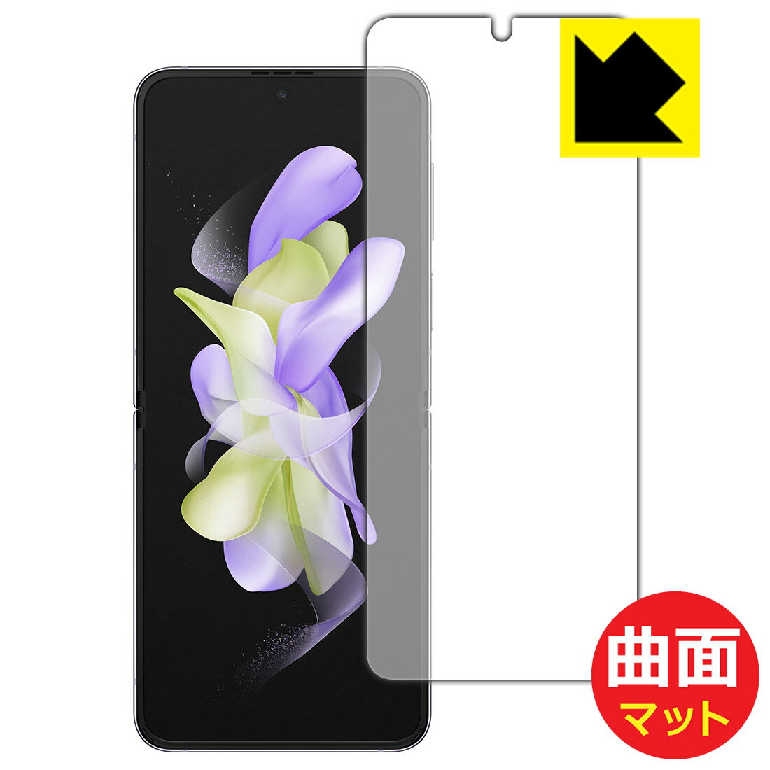 Flexible Shield Matte【反射低減】保護フィルム Galaxy Z Flip4 (メイン画面用) 日本製 自社製造直販