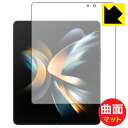 Flexible Shield Matte【反射低減】保護フィルム Galaxy Z Fold4 (メイン画面用) 日本製 自社製造直販