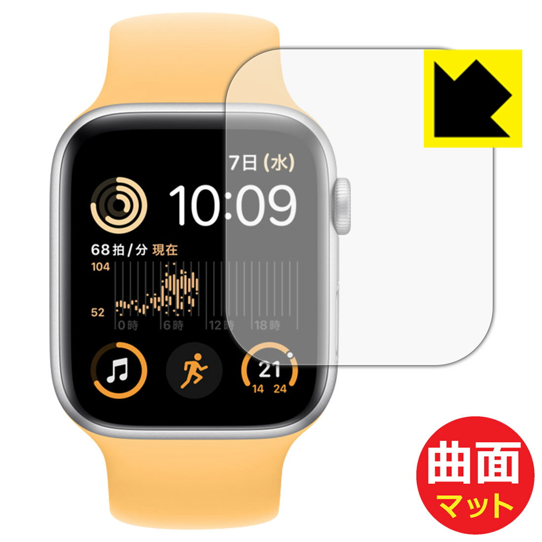 Flexible Shield Matte【 反射低減 】保護フィルム Apple Watch SE (2022・第2世代) 【 ケースサイズ 44mm用 】 日本製 自社製造直販