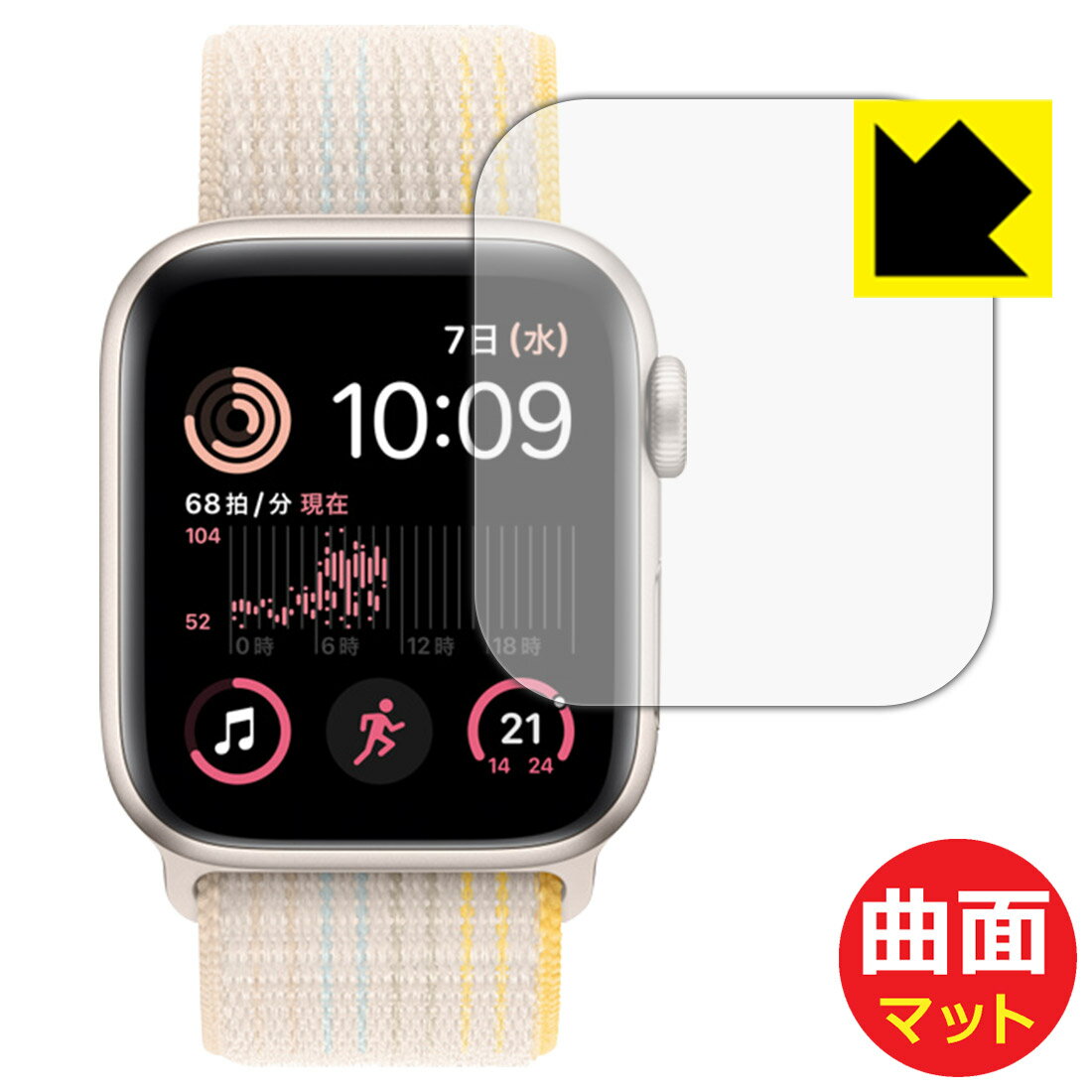Flexible Shield Matte【反射低減】保護フィルム Apple Watch SE (2022 第2世代) 【ケースサイズ 40mm用】 日本製 自社製造直販