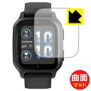 Flexible Shield Matte【反射低減】保護フィルム GARMIN VENU SQ 2 / VENU SQ 2 Music 日本製 自社製造直販