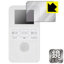 GRANPLE YGTV2DC 2.0V乾電池式ワンセグTV 用 Mirror Shield 保護フィルム 日本製 自社製造直販