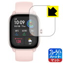 ブルーライトカット【 反射低減 】保護フィルム Amazfit GTS 4 Mini 日本製 自社製造直販