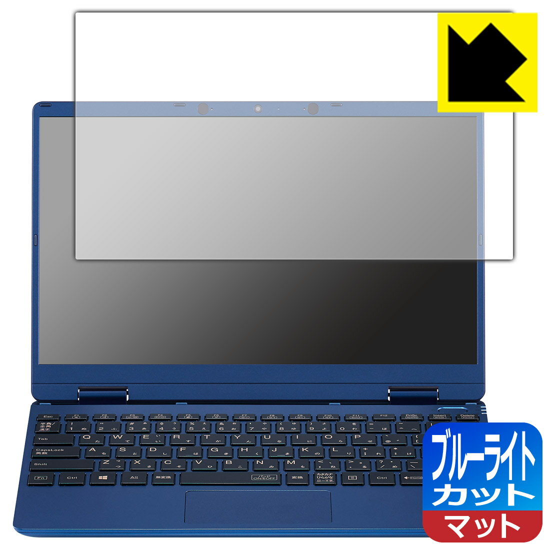 ブルーライトカット【 反射低減 】保護フィルム LAVIE N12 / LAVIE Direct N12 (12.5型ワイド 2021年春モデル) 日本製 自社製造直販