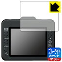 ブルーライトカット【 反射低減 】保護フィルム ドライブレコーダー SN-TW86d/SN-TW72d/SN-TW9880d 日本製 自社製造直販