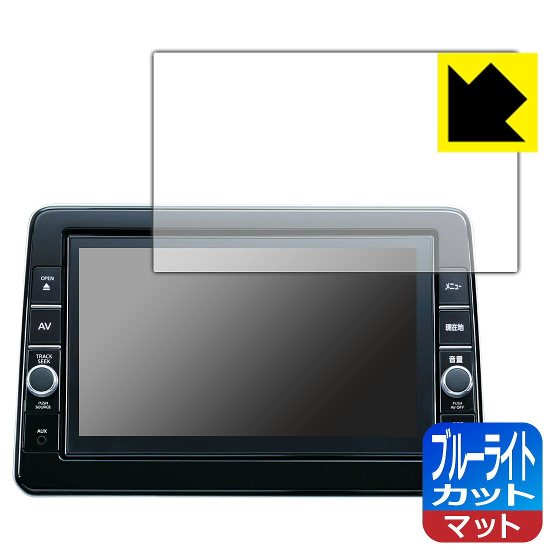 ●対応機種 : NISSAN 日産オリジナルナビゲーション MM321D-L / MM320D-L / MM319D-L (デイズAA1/ルークスBA1専用・9インチ)専用の保護フィルムです。●製品内容 : 画面用フィルム1枚・クリーニングワイプ1個●目に有害といわれるブルーライトを34%カット！目に優しく疲れにくい！画面の映り込みを抑える反射低減タイプ！●安心の国産素材を使用。日本国内の自社工場で製造し出荷しています。 ★貼り付け失敗交換サービス対象商品★【ポスト投函送料無料】商品は【ポスト投函発送 (追跡可能メール便)】で発送します。お急ぎ、配達日時を指定されたい方は以下のクーポンを同時購入ください。【お急ぎ便クーポン】　プラス110円(税込)で速達扱いでの発送。お届けはポストへの投函となります。【配達日時指定クーポン】　プラス550円(税込)で配達日時を指定し、宅配便で発送させていただきます。【お急ぎ便クーポン】はこちらをクリック【配達日時指定クーポン】はこちらをクリック　液晶画面のLEDバックライトから発せられる「ブルーライト」は可視光線の中で最も刺激が強く、目や身体に悪影響があるのではないかといわれています。このフィルムは、画面に貼りつけるだけで380～500nmの「ブルーライト」を大幅にカットしますので、仕事や遊びで、長時間液晶画面を使用する方や、目の疲れが気になる方にオススメです。「ブルーライトカット機能付きPCメガネ」などをかけることなく、「ブルーライト」をカットすることができますので、メガネを持ち歩く必要もなく便利です。※全光線透過率：90%※この製品は透明タイプです。表面に微細な凹凸を作ることにより、外光を乱反射させギラツキを抑える「アンチグレア加工」がされております。屋外での太陽光の映り込み、屋内でも蛍光灯などの映り込みが気になるシーンが多い方におすすめです。また、指紋がついた場合でも目立ちにくいという特長があります。指滑りはさらさらな使用感でストレスのない操作・入力が可能です。ハードコート加工がされており、キズや擦れに強くなっています。簡単にキズがつかず長くご利用いただけます。反射防止のアンチグレア加工で指紋が目立ちにくい上、表面は防汚コーティングがされており、皮脂や汚れがつきにくく、また、落ちやすくなっています。接着面は気泡の入りにくい特殊な自己吸着タイプです。素材に柔軟性があり、貼り付け作業も簡単にできます。また、はがすときにガラス製フィルムのように割れてしまうことはありません。貼り直しが何度でもできるので、正しい位置へ貼り付けられるまでやり直すことができます。抗菌加工によりフィルム表面の菌の繁殖を抑えることができます。清潔な画面を保ちたい方におすすめです。※抗菌率99.9％ / JIS Z2801 抗菌性試験方法による評価最高級グレードの国産素材を日本国内の弊社工場で加工している完全な Made in Japan です。安心の品質をお届けします。使用上の注意●本製品は機器の画面をキズなどから保護するフィルムです。他の目的にはご使用にならないでください。●本製品は液晶保護および機器本体を完全に保護することを保証するものではありません。機器の破損、損傷、故障、その他損害につきましては一切の責任を負いかねます。●製品の性質上、画面操作の反応が変化したり、表示等が変化して見える場合がございます。●貼り付け作業時の失敗(位置ズレ、汚れ、ゆがみ、折れ、気泡など)および取り外し作業時の破損、損傷などについては、一切の責任を負いかねます。●水に濡れた状態でのご使用は吸着力の低下などにより、保護フィルムがはがれてしまう場合がございます。防水対応の機器でご使用の場合はご注意ください。●アルコール類やその他薬剤を本製品に付着させないでください。表面のコーティングや吸着面が変質するおそれがあります。●品質向上のため、仕様などを予告なく変更する場合がございますので、予めご了承ください。