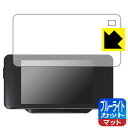 ブルーライトカット【 反射低減 】保護フィルム セーフティレーダー ASSURA AR-33 日本製 自社製造直販