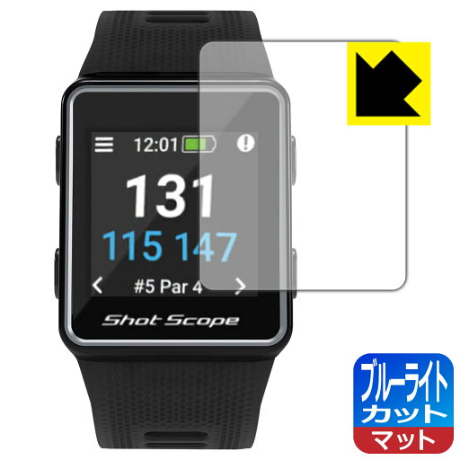 ブルーライトカット【 反射低減 】保護フィルム Shot Scope V3 (ショットスコープ V3) 日本製 自社製造直販 ブルーライトカット【 反射低減 】保護フィルム Shot Scope V3 (ショットスコープ V3) 日本製 自社製造直販