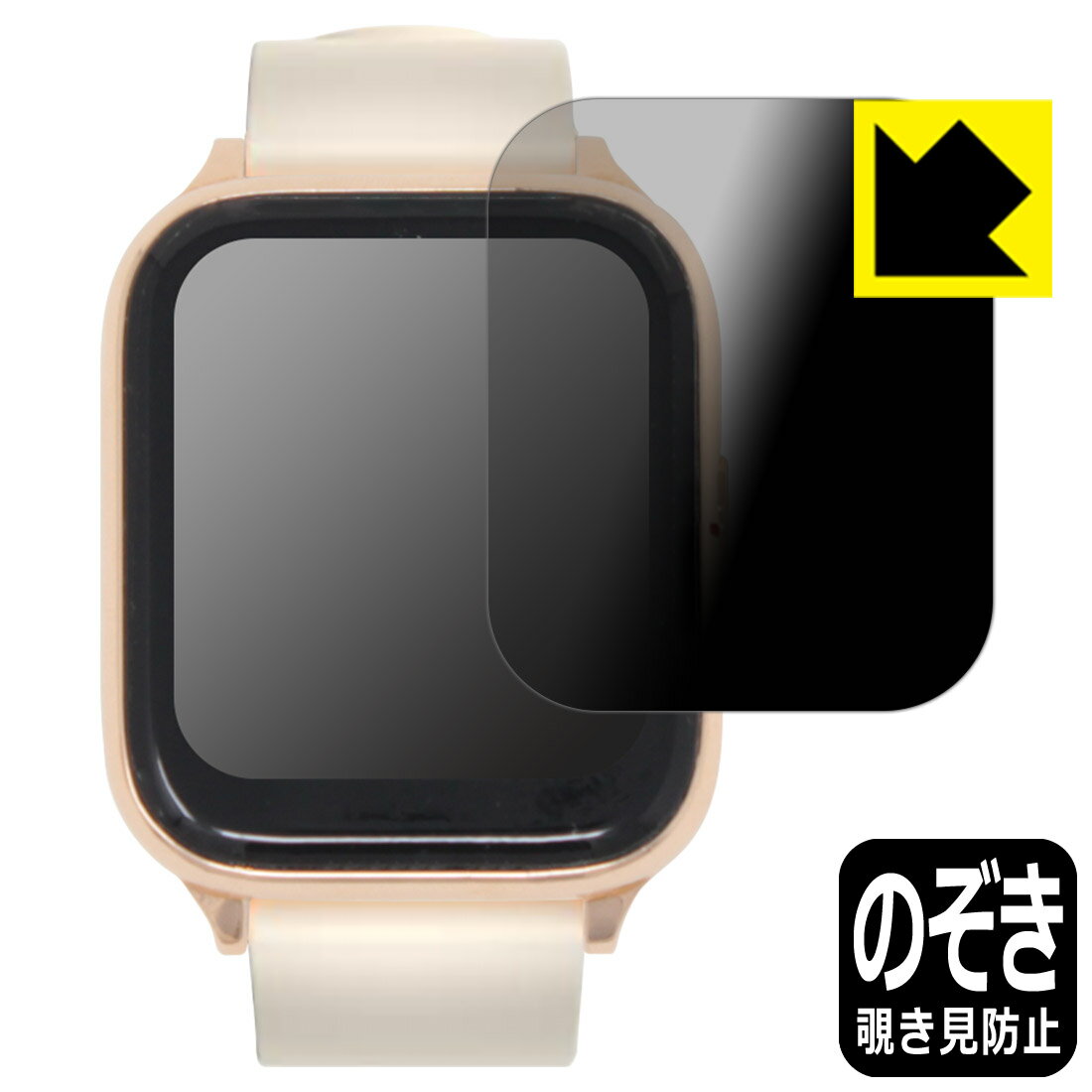 Privacy Shield【 覗き見防止・反射低減 】保護フィルム スマートウォッチ Zero (ZERO+) 日本製 自社製造直販