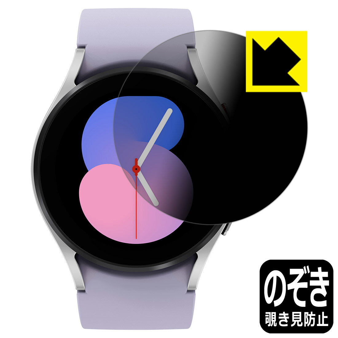 Privacy Shield【覗き見防止・反射低減】保護フィルム Galaxy Watch5 【ケースサイズ 40mm用】 日本製 自社製造直販