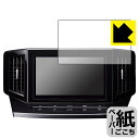 日産オリジナルナビゲーション MM522D-L/MM521D-L/MM520D-L (エルグランドE52専用・10インチ) 用 ペーパーライク保護フィルム 日本製 自社製造直販(2)